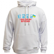 Худи без начеса с Днем защитника Украины (человечки)