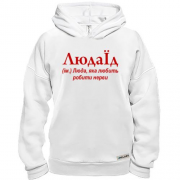Худи BASE для Людмилы "ЛюдаЕд"