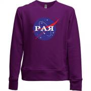 Детский свитшот без начеса Рая (NASA Style)