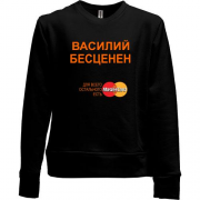 Детский свитшот без начеса с надписью "Василий Бесценен"