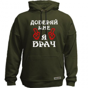 Худи без начеса "доверяй мне я врач"