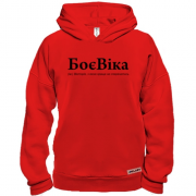Худи BASE для Виктории "БоєВіка"