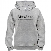 Худі BASE для Михайла "МихАлко"