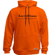 Худи без начеса для Юлии "КастрЮлька"