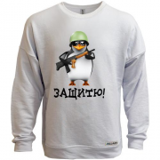 Свитшот без начеса Защитю! (2)