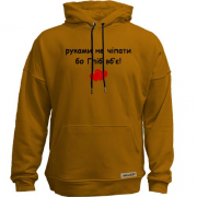 Худи без начісу " руками не чіпати бо Гліб вб'є!"