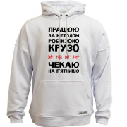 Худи без начеса Работаю по методу Робинзона Крузо