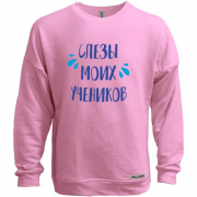 Свитшот без начеса для учителя "Слёзы моих учеников"