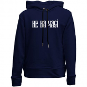 Детский худи без флиса Не на часі