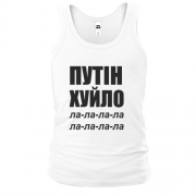 Чоловіча майка Путін Х*ло