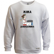 Свитшот без начеса Жена дальнобойщика