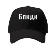 Детская кепка с надписью "Банда"