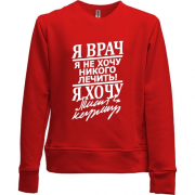 Детский свитшот без начеса "Я врач"