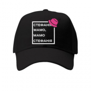 Детская кепка Стефанія Мамо, Мамо Стефанія