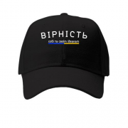 Детская кепка "ВIРНIСТЬ"