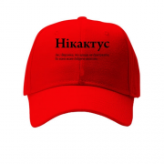 Детская кепка для Вероники "Нікактус"