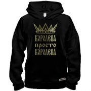 Худи BASE Королева, просто королева