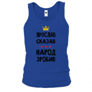 Майка Ярослав сказал - народ сделал