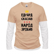 Комбинированный лонгслив Эдуард сказал - народ сделал