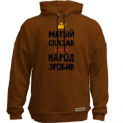 Худи без начеса Матвей сказал - народ сделал