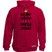Худи без начеса Назар сказал - народ сделал