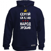 Худи без начеса Сергей сказал - народ сделал