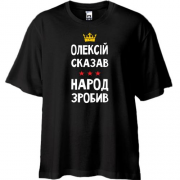 Футболка Oversize "Олексій сказав - народ зробив"