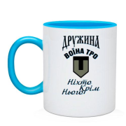Чашка Жена воина ТРО "Никто кроме него"