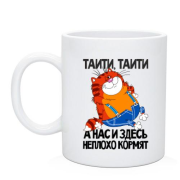 Чашка с толстым котом ..Нас и здесь неплохо кормят