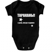 Детское боди Тараканы - в день, когда я сдамся