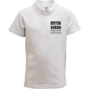 Дитяча футболка поло Путін Х*ло