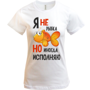 Футболка Я іноді ісполняю