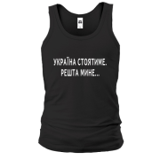Майка "Україна стоятиме. Решта мине..."