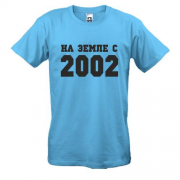 Футболка На земле с 2002