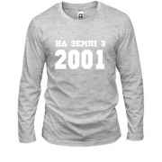 Лонгслів На землі з 2001