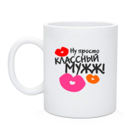 Чашка классный мужж