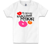Детская футболка классный мужж