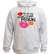 Худи без начеса классный мужж
