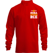 Лонгслив поло со стойкой Вова решает всё