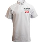 Футболка с воротником стойкой Мне всегда 18, остальное стаж