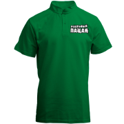 Футболка з коміром стійкою з написом Реальний пацан