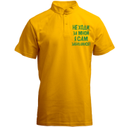 Футболка з коміром стійкою з написом Не ходи за мною я сам заблукав