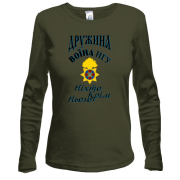 Лонгслив Жена воина НГУ - Никто кроме него