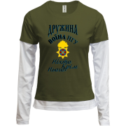 Комбинированный лонгслив Жена воина НГУ - Никто кроме него