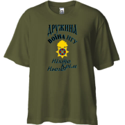 Футболка Oversize Жена воина НГУ - Никто кроме него