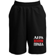 Шорты Лера всегда права