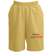 Шорты Админ всея руси