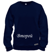 Свитшот Второй