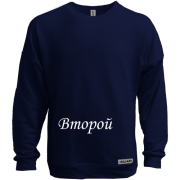 Свитшот без начеса Второй