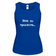 Майка Присесть бы